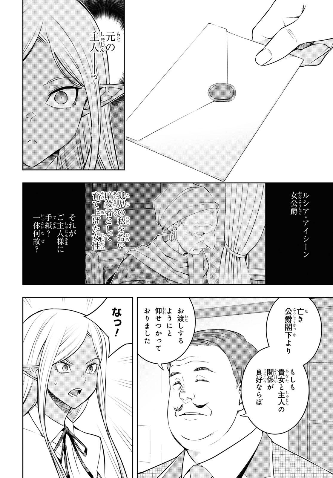 元・世界1位のサブキャラ育成日記 ~廃プレイヤー、異世界を攻略中!~ Chap 39 - Next Chap 40