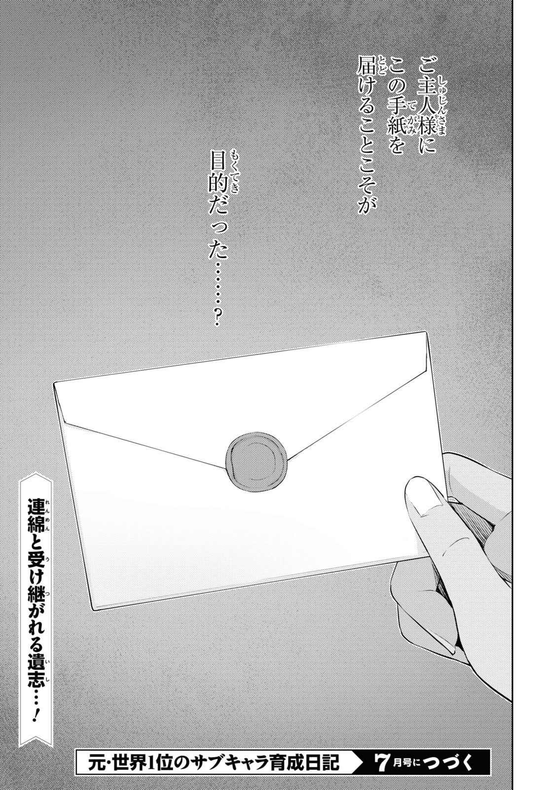 元・世界1位のサブキャラ育成日記 ~廃プレイヤー、異世界を攻略中!~ Chap 39 - Next Chap 40