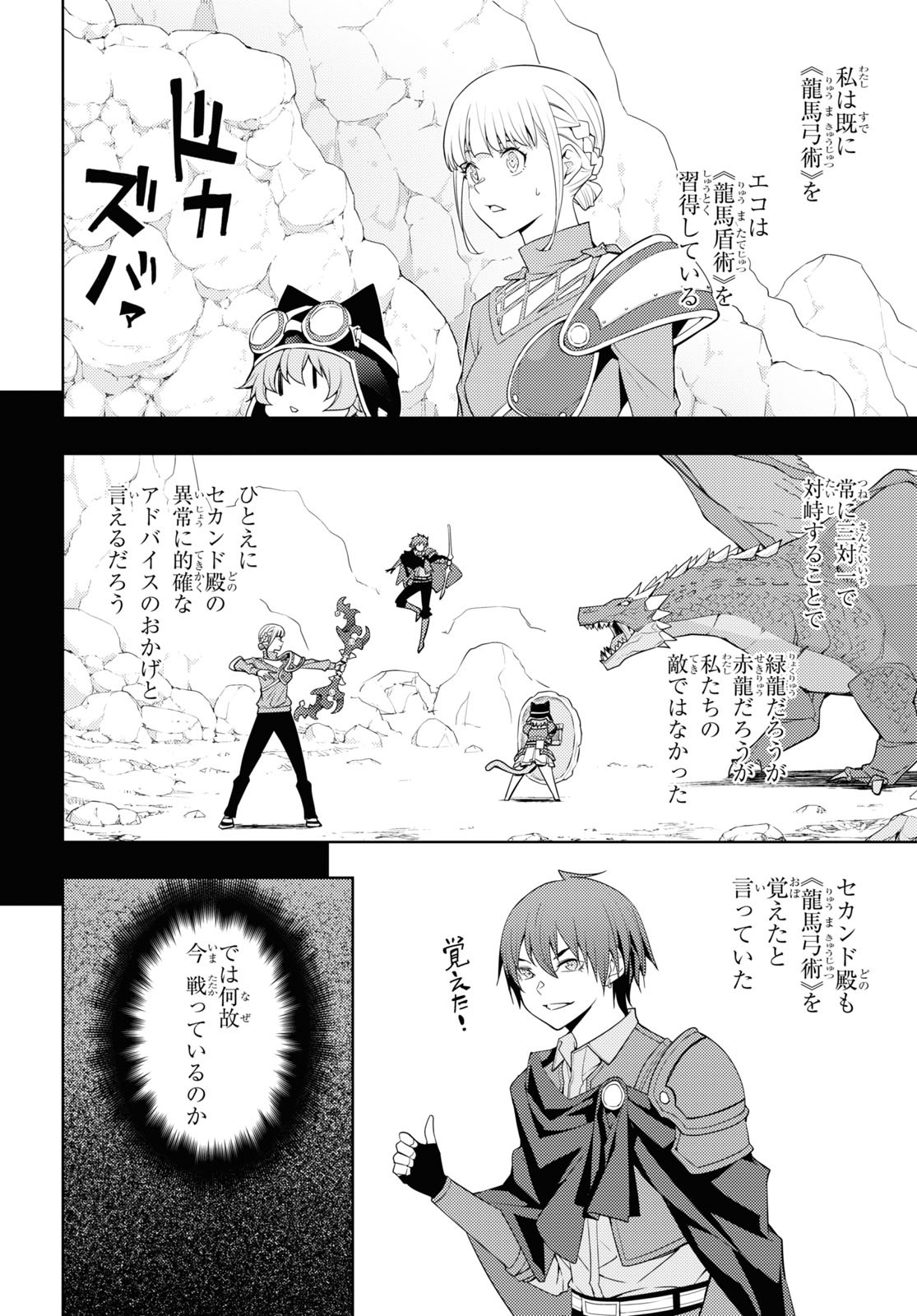 元・世界1位のサブキャラ育成日記 ~廃プレイヤー、異世界を攻略中!~ Chap 39 - Next Chap 40