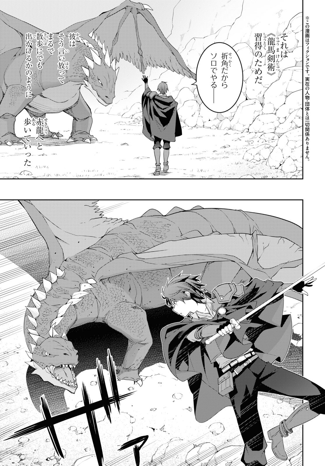 元・世界1位のサブキャラ育成日記 ~廃プレイヤー、異世界を攻略中!~ Chap 39 - Next Chap 40