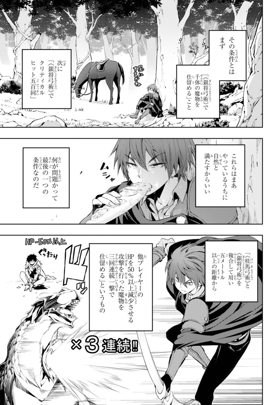 元・世界1位のサブキャラ育成日記 ~廃プレイヤー、異世界を攻略中!~ Chap 3 - Next Chap 4