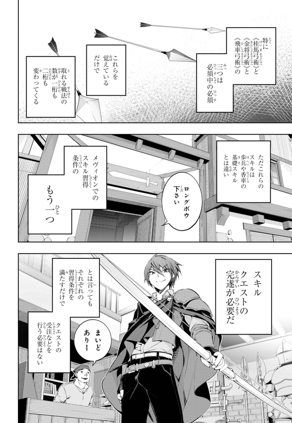 元・世界1位のサブキャラ育成日記 ~廃プレイヤー、異世界を攻略中!~ Chap 3 - Next Chap 4
