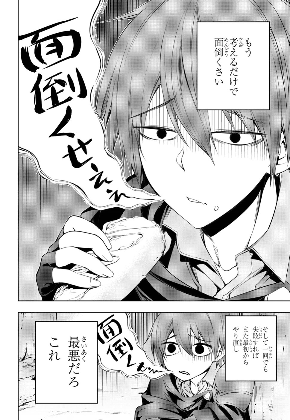 元・世界1位のサブキャラ育成日記 ~廃プレイヤー、異世界を攻略中!~ Chap 3 - Next Chap 4