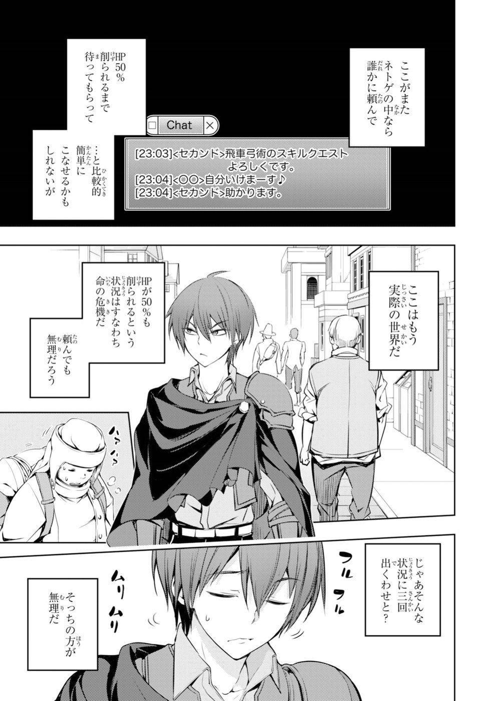 元・世界1位のサブキャラ育成日記 ~廃プレイヤー、異世界を攻略中!~ Chap 3 - Next Chap 4
