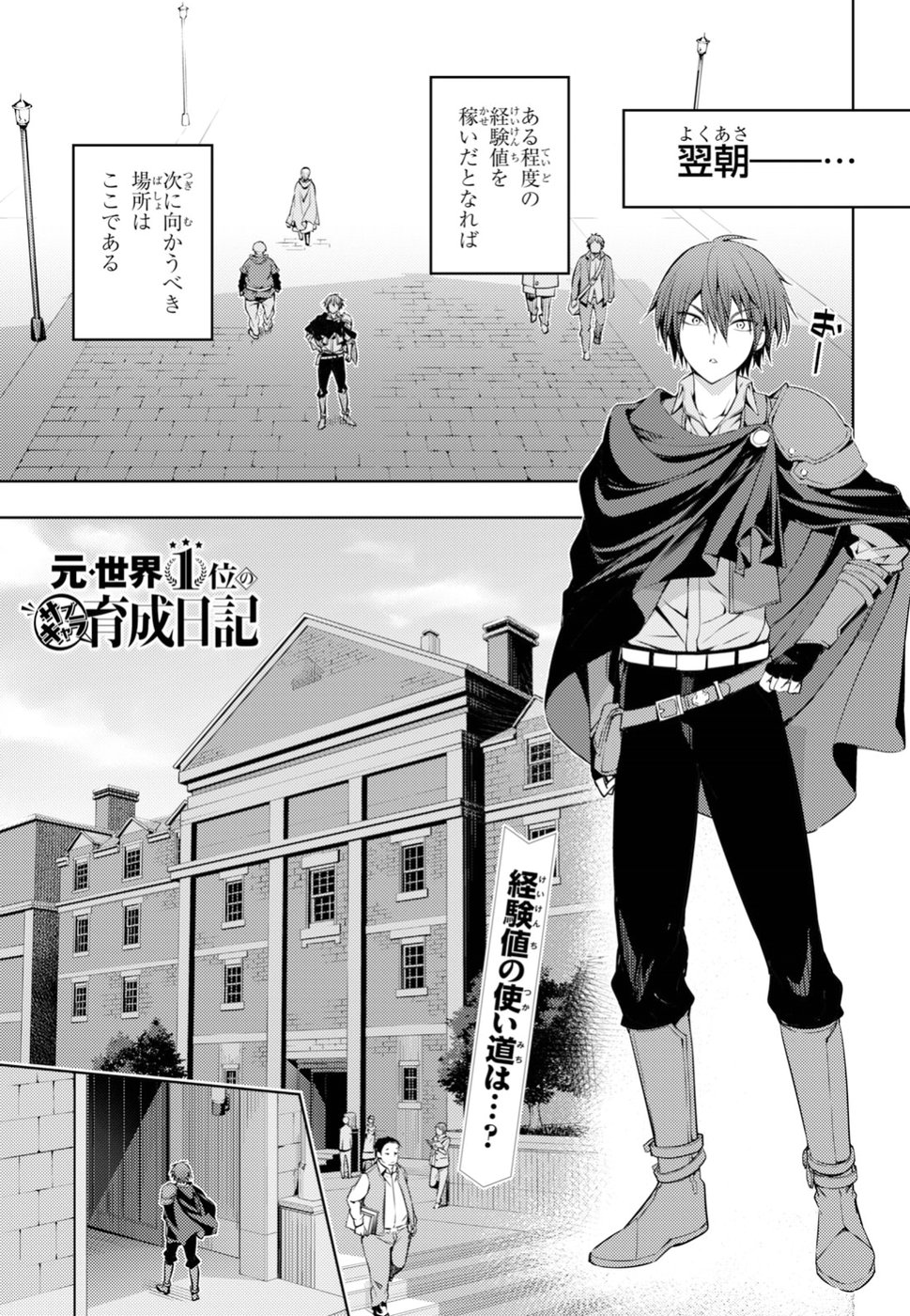 元・世界1位のサブキャラ育成日記 ~廃プレイヤー、異世界を攻略中!~ Chap 3 - Next Chap 4