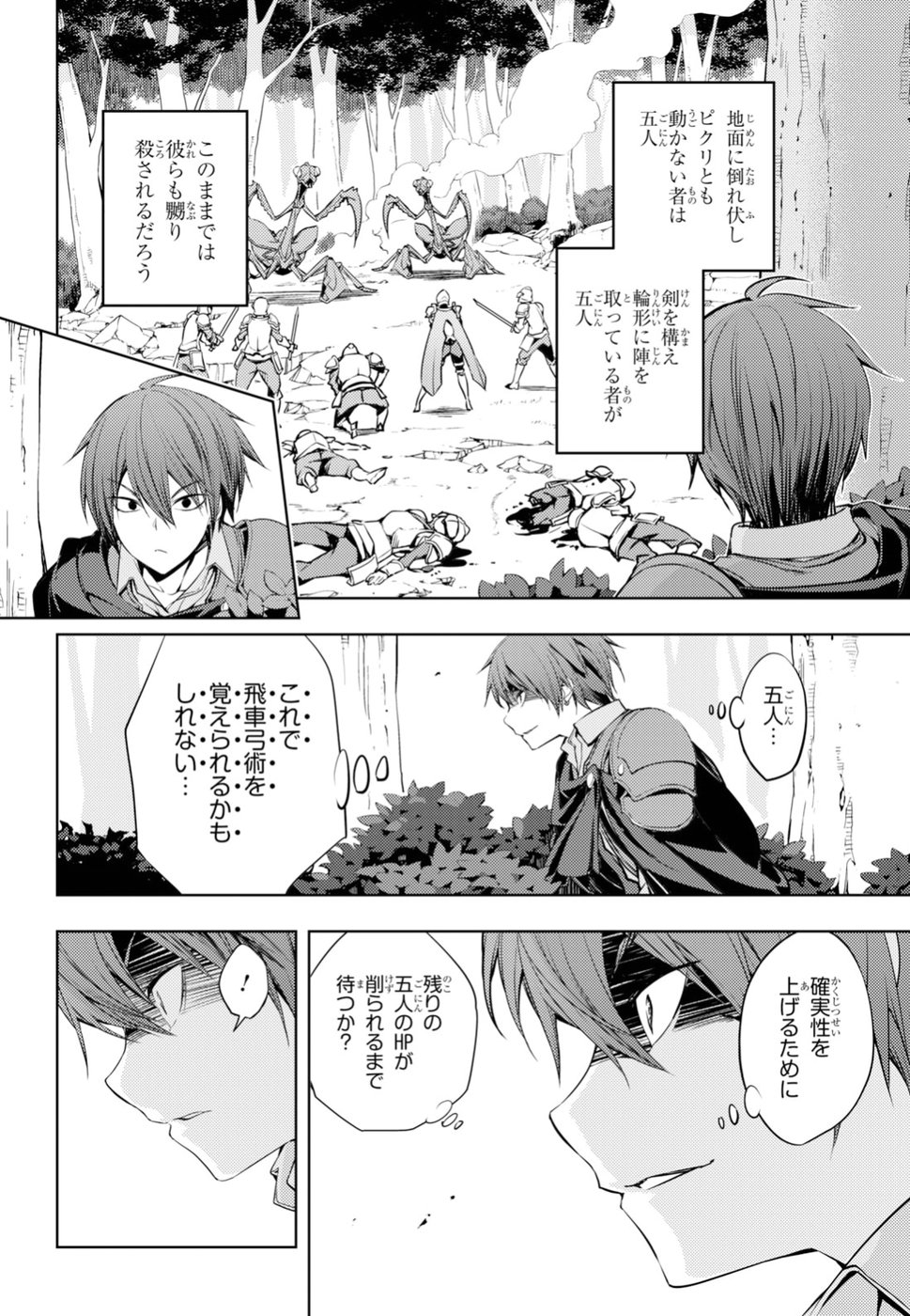 元・世界1位のサブキャラ育成日記 ~廃プレイヤー、異世界を攻略中!~ Chap 3 - Next Chap 4