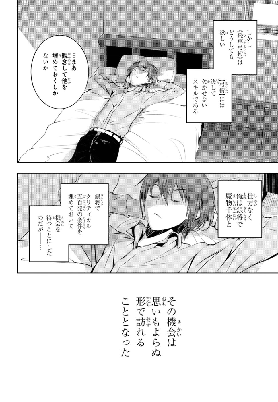 元・世界1位のサブキャラ育成日記 ~廃プレイヤー、異世界を攻略中!~ Chap 3 - Next Chap 4