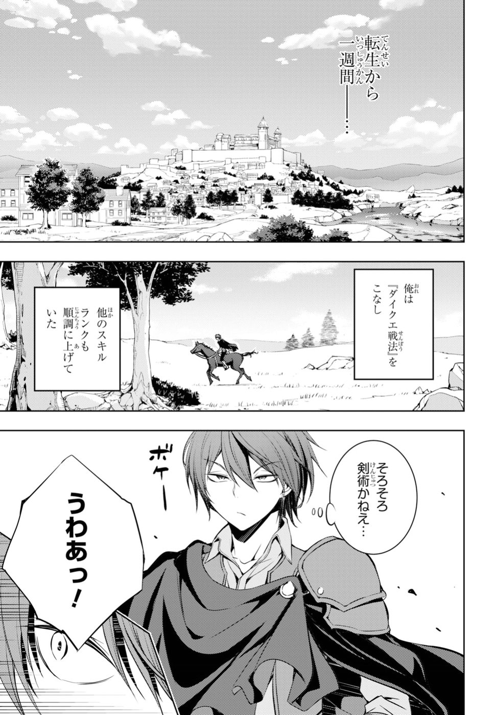 元・世界1位のサブキャラ育成日記 ~廃プレイヤー、異世界を攻略中!~ Chap 3 - Next Chap 4