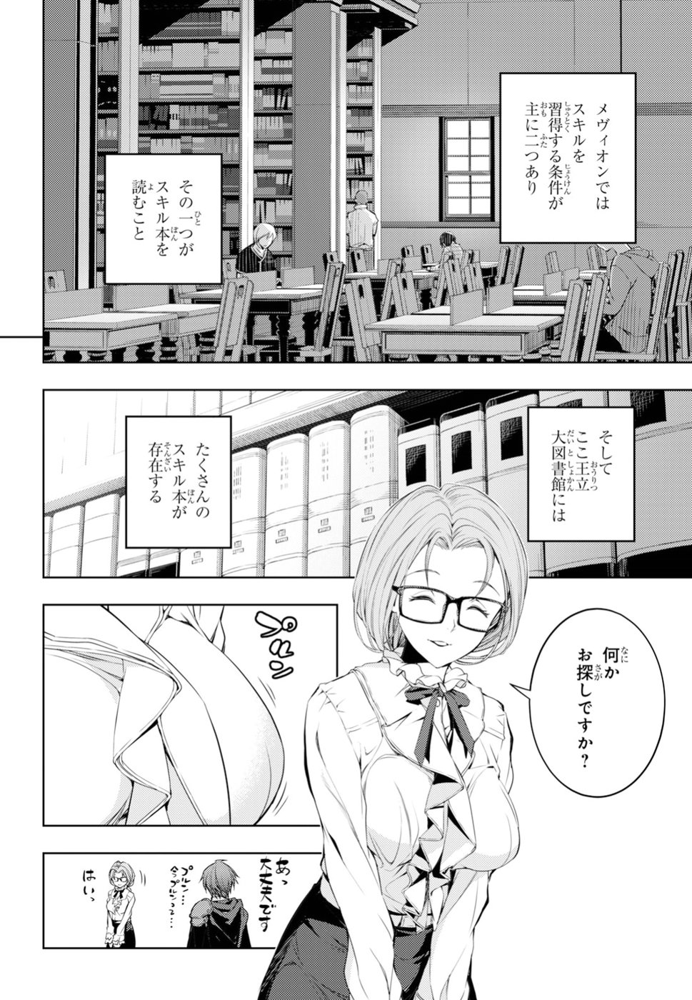 元・世界1位のサブキャラ育成日記 ~廃プレイヤー、異世界を攻略中!~ Chap 3 - Next Chap 4