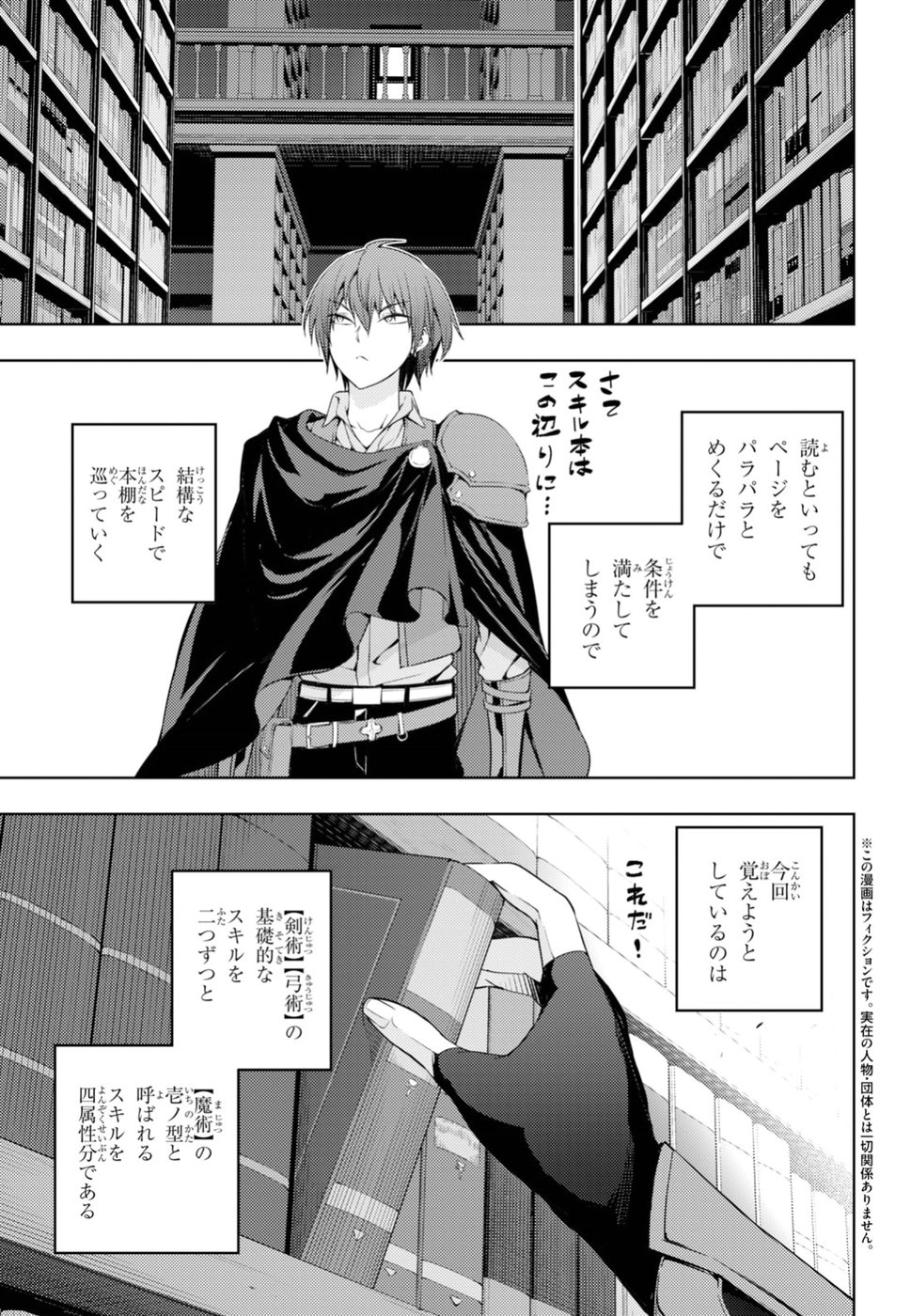 元・世界1位のサブキャラ育成日記 ~廃プレイヤー、異世界を攻略中!~ Chap 3 - Next Chap 4