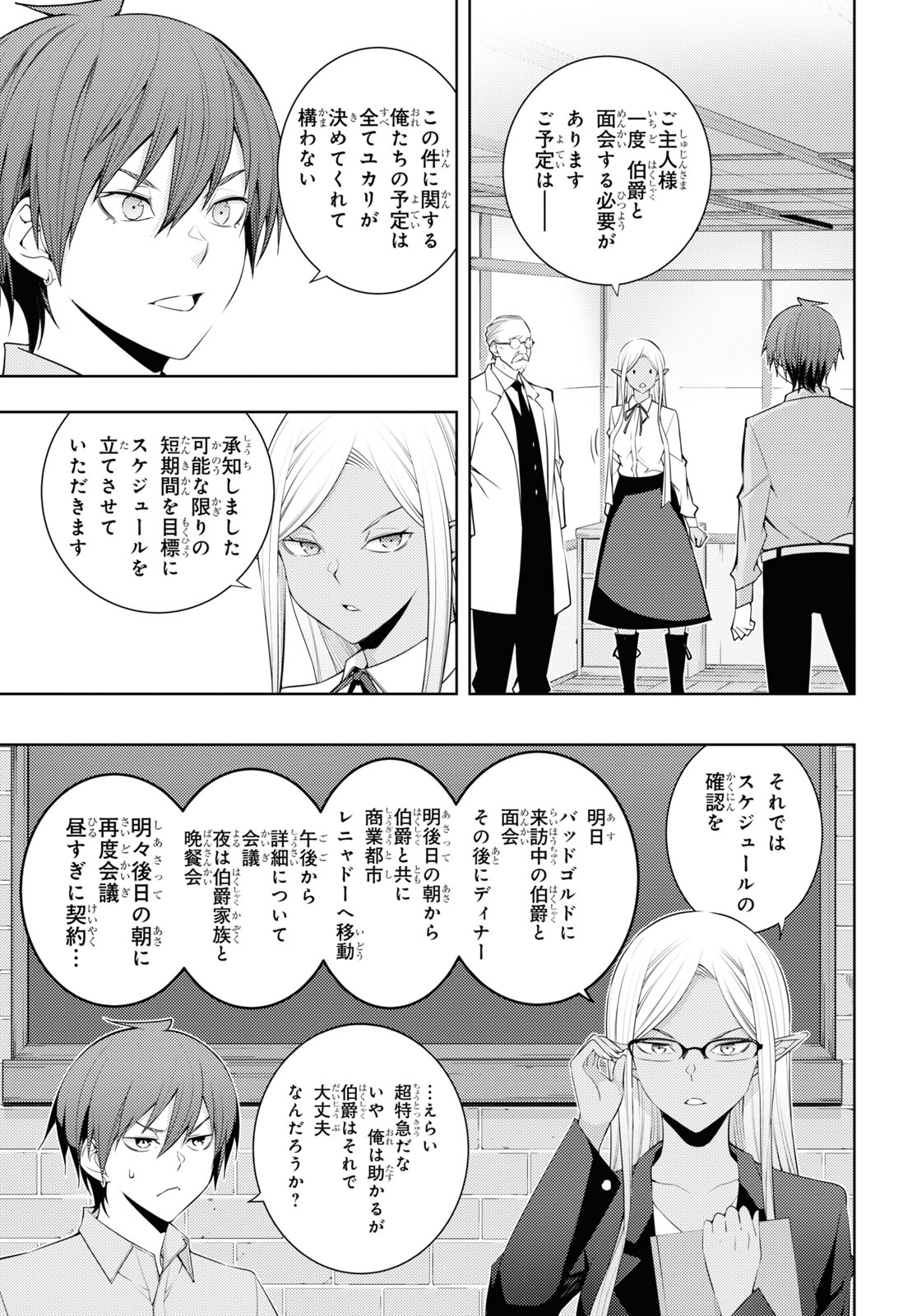 元・世界1位のサブキャラ育成日記 ~廃プレイヤー、異世界を攻略中!~ Chap 30 - Next Chap 31