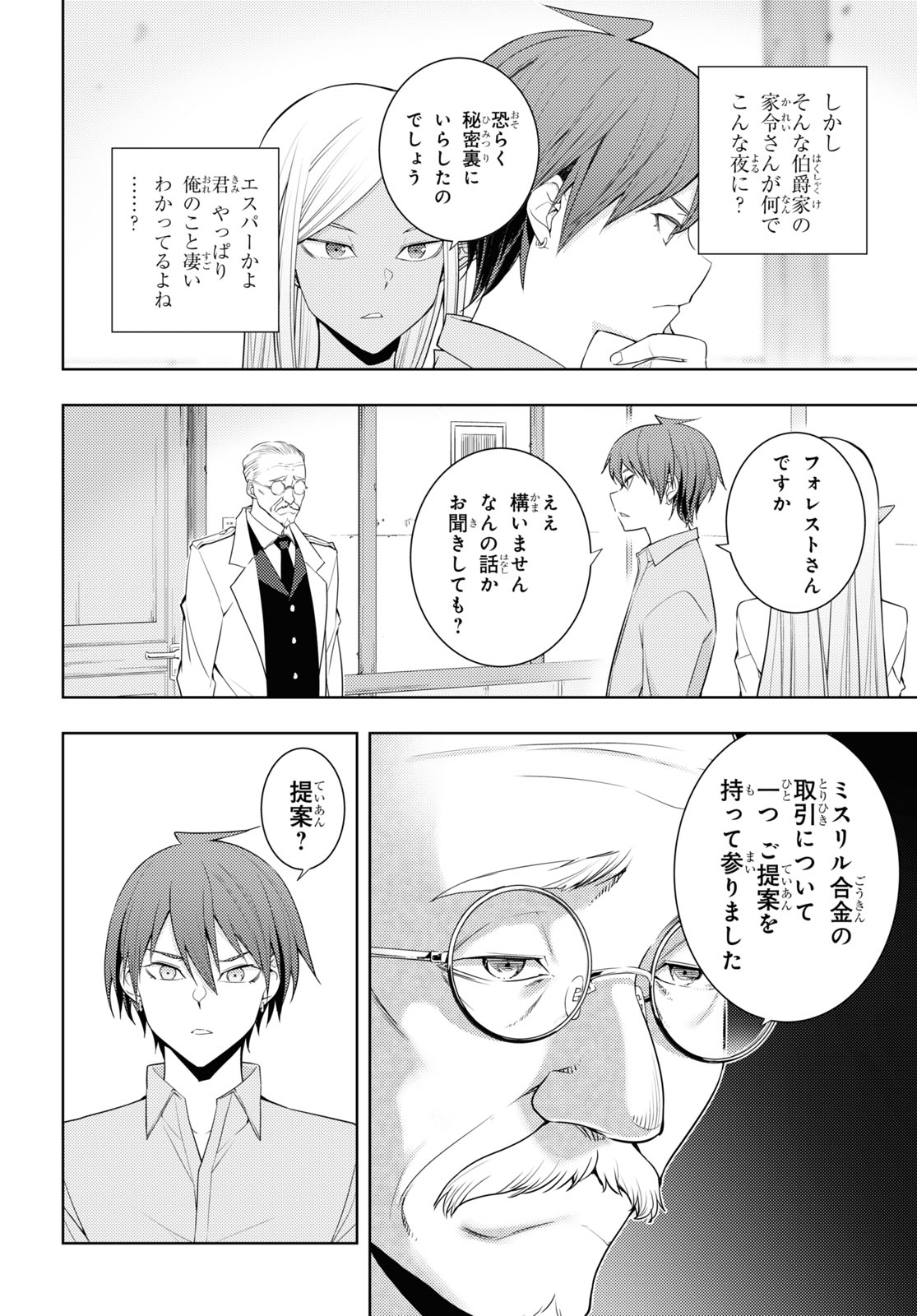 元・世界1位のサブキャラ育成日記 ~廃プレイヤー、異世界を攻略中!~ Chap 30 - Next Chap 31