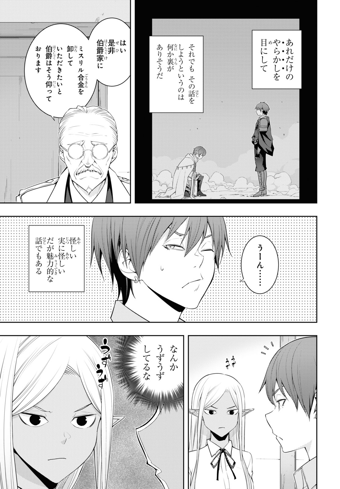 元・世界1位のサブキャラ育成日記 ~廃プレイヤー、異世界を攻略中!~ Chap 30 - Next Chap 31