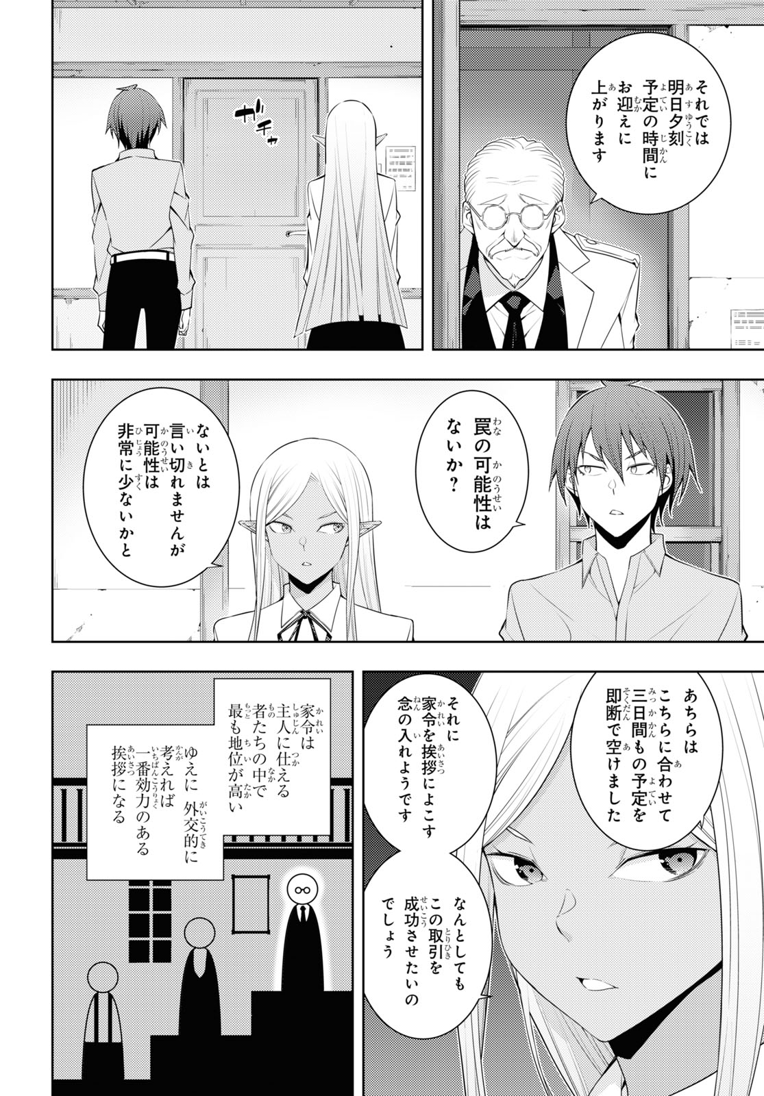 元・世界1位のサブキャラ育成日記 ~廃プレイヤー、異世界を攻略中!~ Chap 30 - Next Chap 31