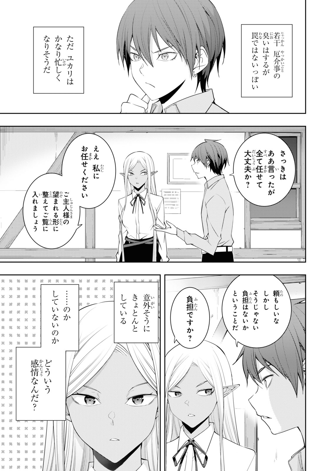 元・世界1位のサブキャラ育成日記 ~廃プレイヤー、異世界を攻略中!~ Chap 30 - Next Chap 31