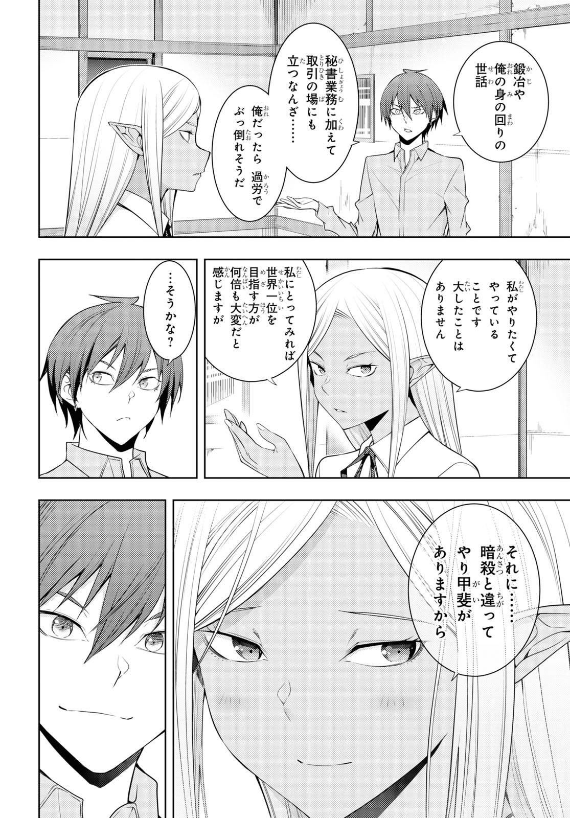 元・世界1位のサブキャラ育成日記 ~廃プレイヤー、異世界を攻略中!~ Chap 30 - Next Chap 31
