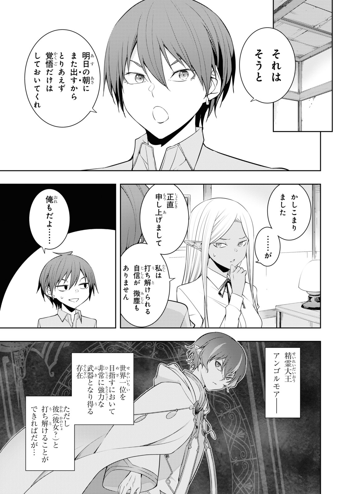 元・世界1位のサブキャラ育成日記 ~廃プレイヤー、異世界を攻略中!~ Chap 30 - Next Chap 31