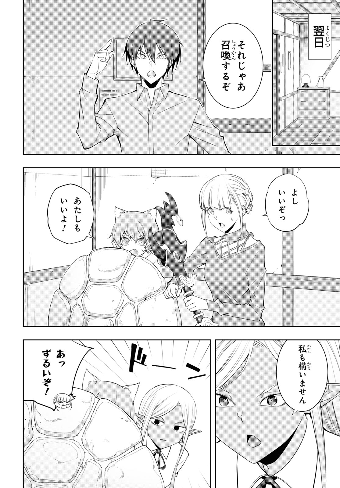 元・世界1位のサブキャラ育成日記 ~廃プレイヤー、異世界を攻略中!~ Chap 30 - Next Chap 31