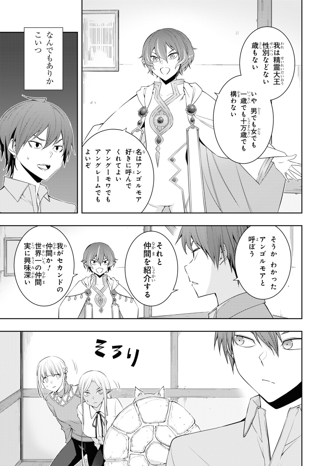 元・世界1位のサブキャラ育成日記 ~廃プレイヤー、異世界を攻略中!~ Chap 30 - Next Chap 31