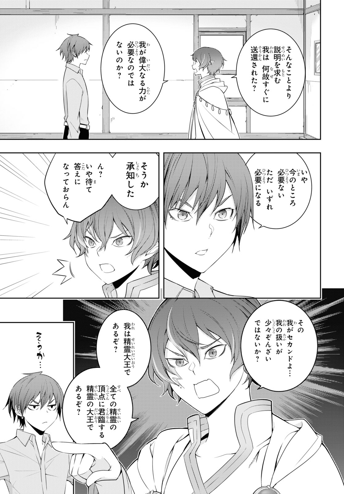 元・世界1位のサブキャラ育成日記 ~廃プレイヤー、異世界を攻略中!~ Chap 30 - Next Chap 31