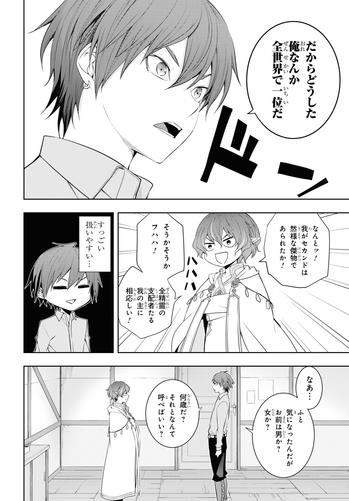 元・世界1位のサブキャラ育成日記 ~廃プレイヤー、異世界を攻略中!~ Chap 30 - Next Chap 31