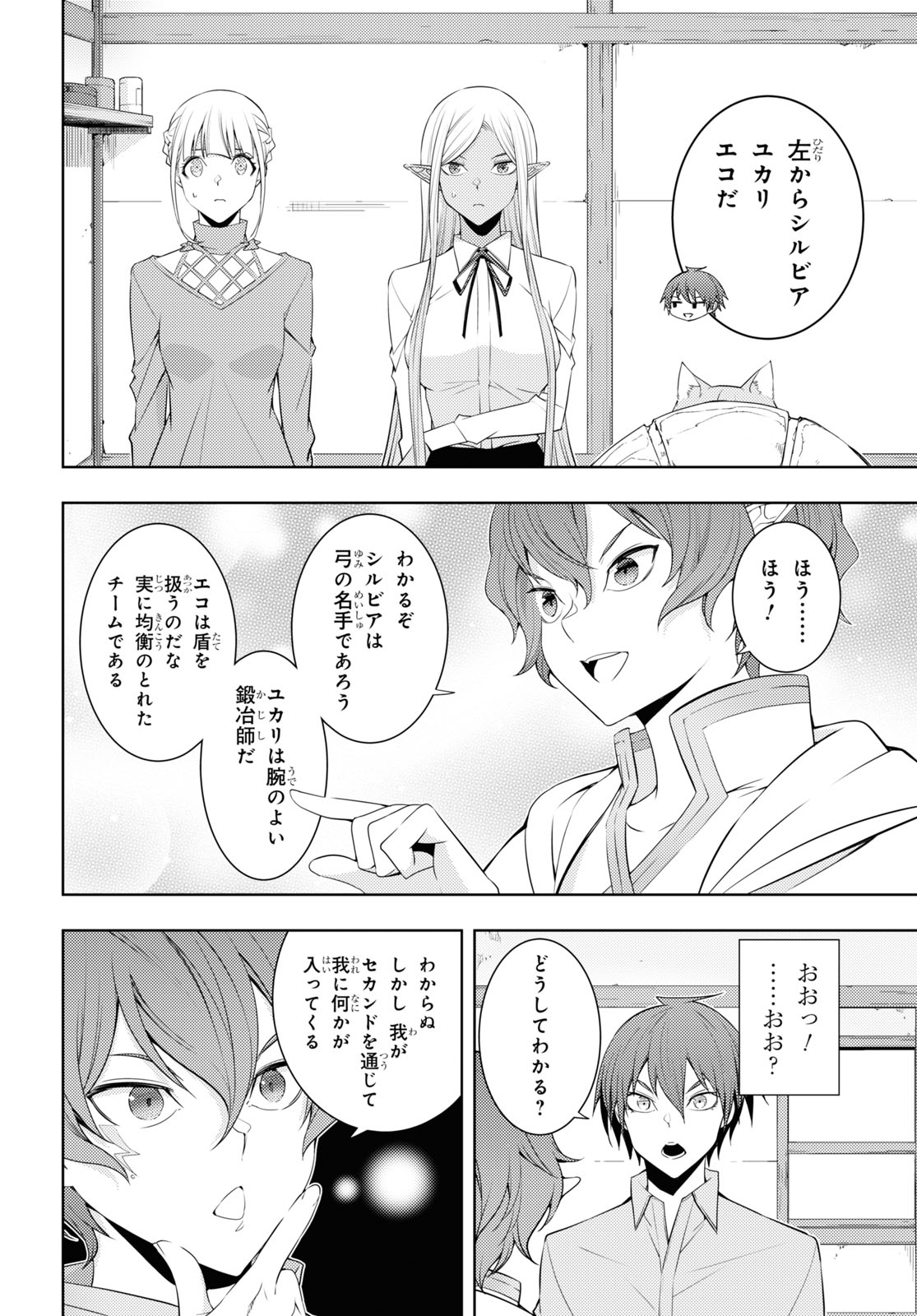 元・世界1位のサブキャラ育成日記 ~廃プレイヤー、異世界を攻略中!~ Chap 30 - Next Chap 31