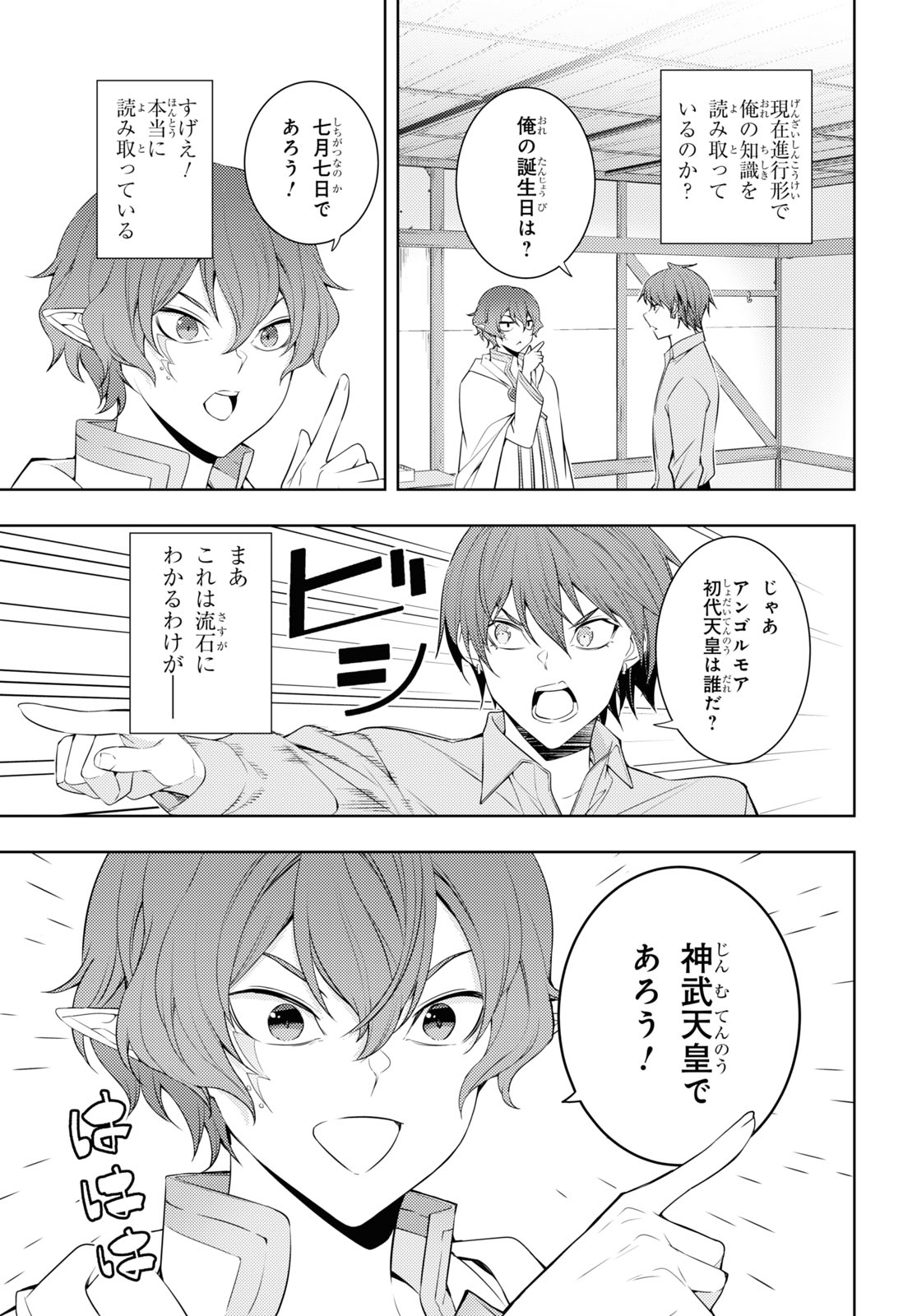 元・世界1位のサブキャラ育成日記 ~廃プレイヤー、異世界を攻略中!~ Chap 30 - Next Chap 31