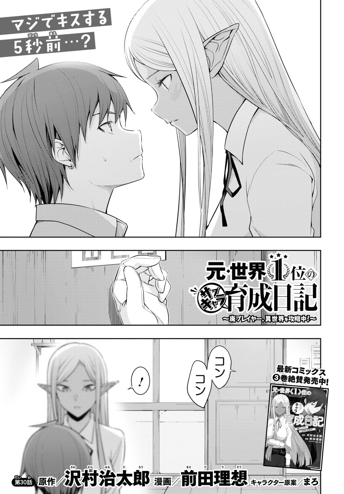 元・世界1位のサブキャラ育成日記 ~廃プレイヤー、異世界を攻略中!~ Chap 30 - Next Chap 31