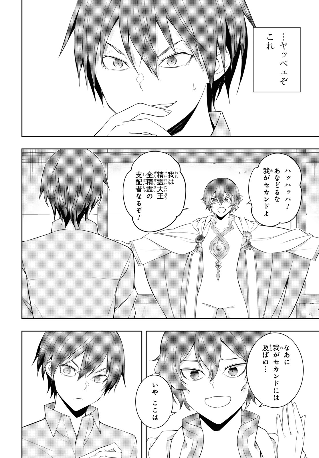 元・世界1位のサブキャラ育成日記 ~廃プレイヤー、異世界を攻略中!~ Chap 30 - Next Chap 31