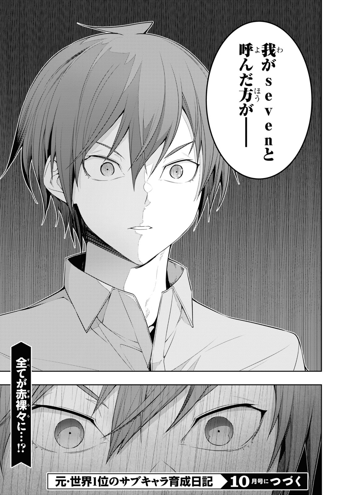 元・世界1位のサブキャラ育成日記 ~廃プレイヤー、異世界を攻略中!~ Chap 30 - Next Chap 31