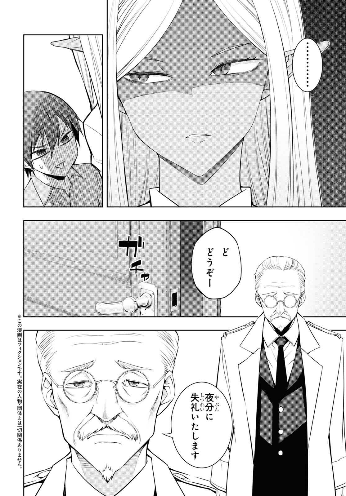 元・世界1位のサブキャラ育成日記 ~廃プレイヤー、異世界を攻略中!~ Chap 30 - Next Chap 31