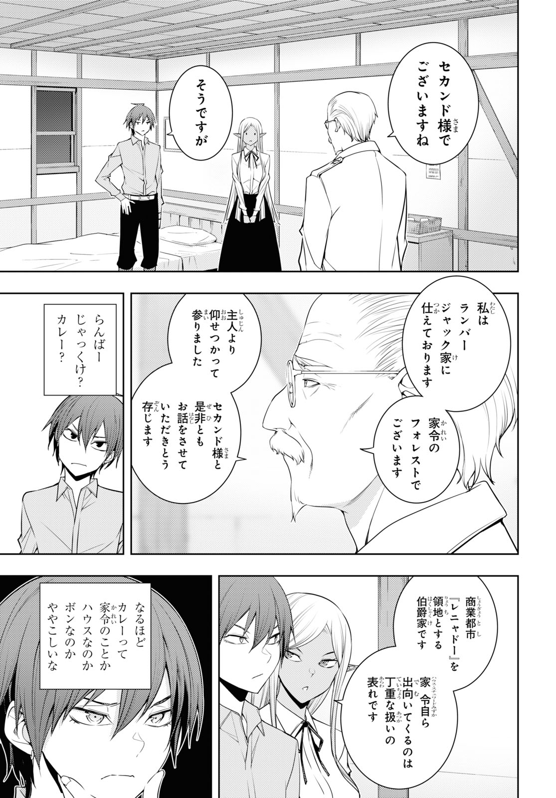 元・世界1位のサブキャラ育成日記 ~廃プレイヤー、異世界を攻略中!~ Chap 30 - Next Chap 31
