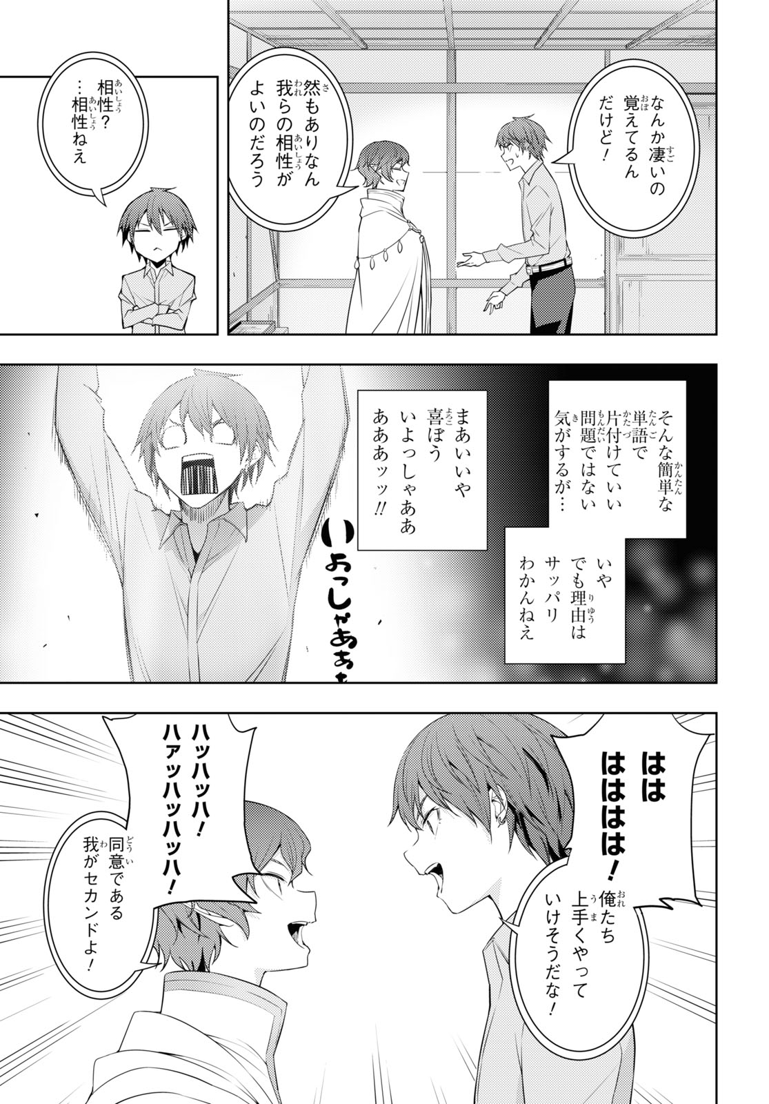 元・世界1位のサブキャラ育成日記 ~廃プレイヤー、異世界を攻略中!~ Chap 31 - Next Chap 32