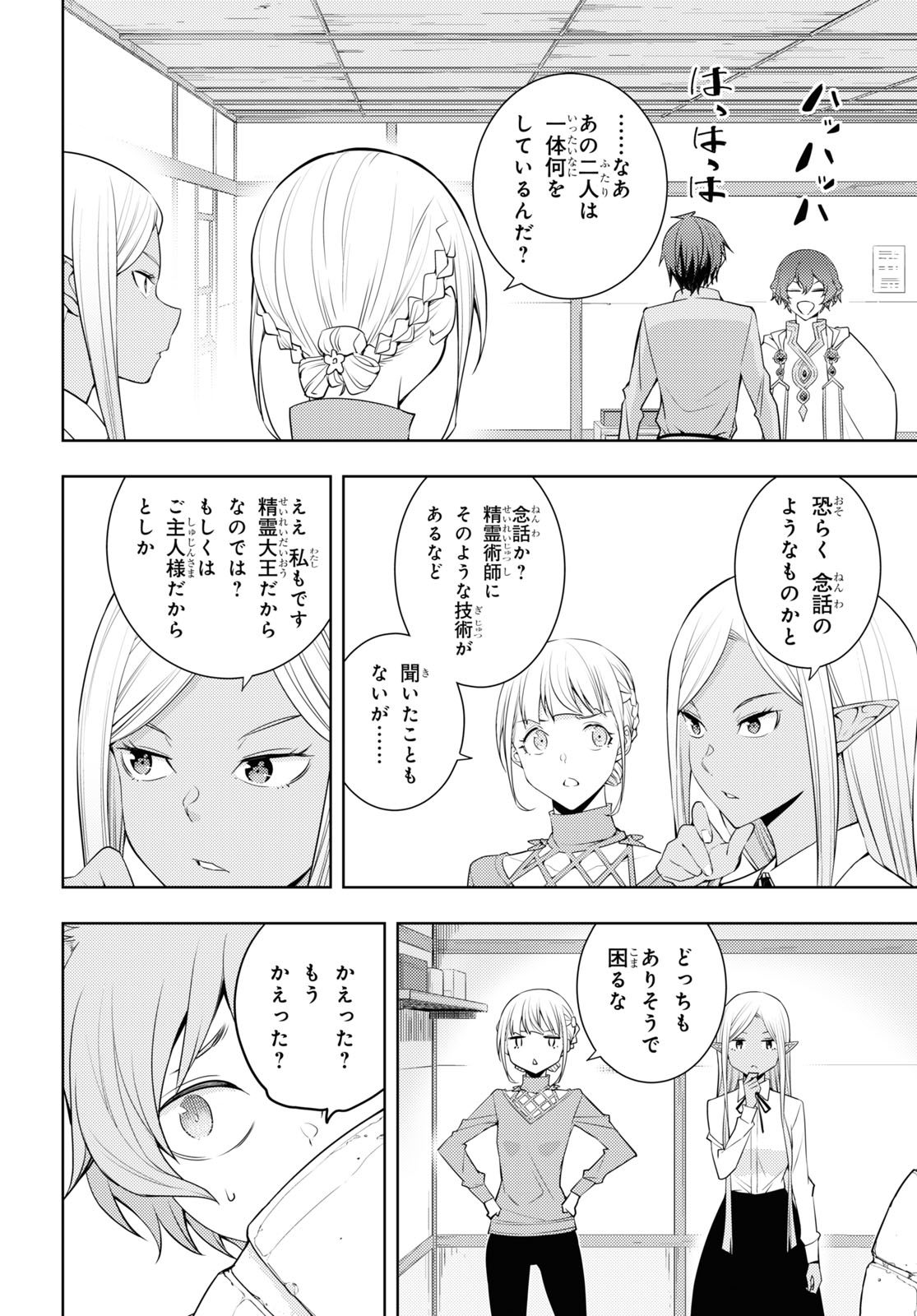 元・世界1位のサブキャラ育成日記 ~廃プレイヤー、異世界を攻略中!~ Chap 31 - Next Chap 32