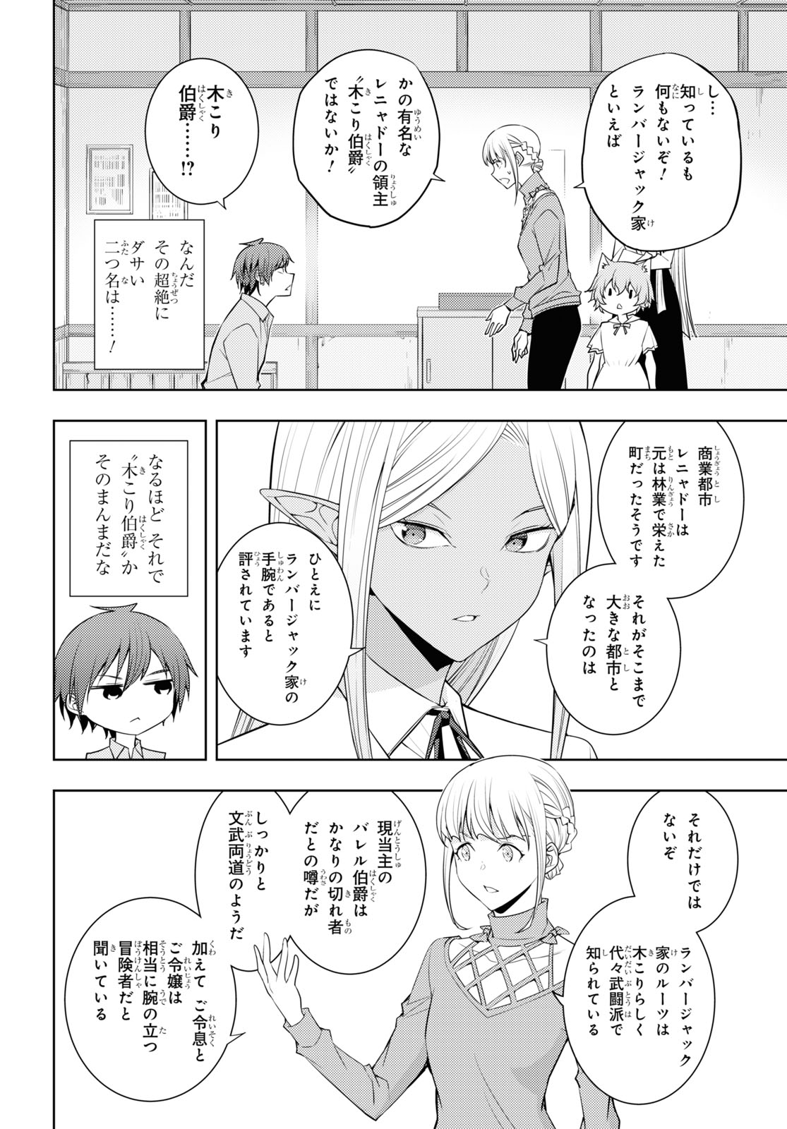 元・世界1位のサブキャラ育成日記 ~廃プレイヤー、異世界を攻略中!~ Chap 31 - Next Chap 32