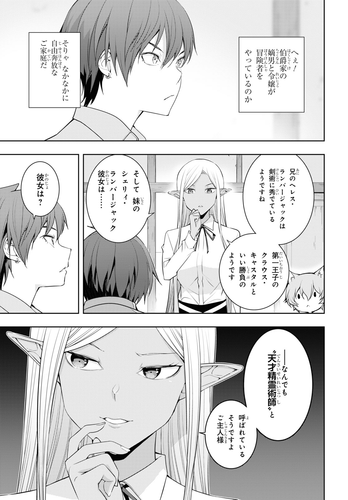 元・世界1位のサブキャラ育成日記 ~廃プレイヤー、異世界を攻略中!~ Chap 31 - Next Chap 32