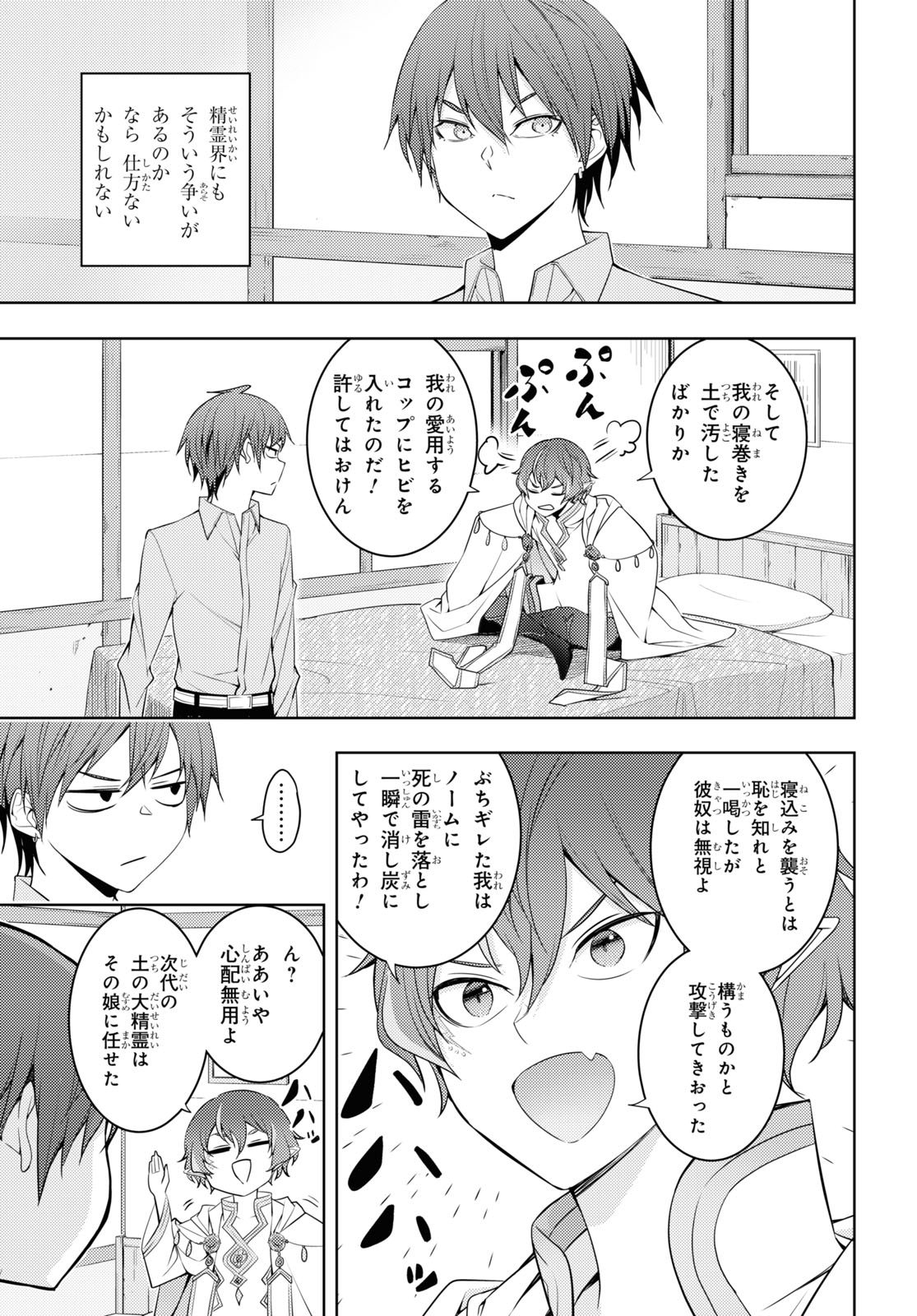 元・世界1位のサブキャラ育成日記 ~廃プレイヤー、異世界を攻略中!~ Chap 31 - Next Chap 32