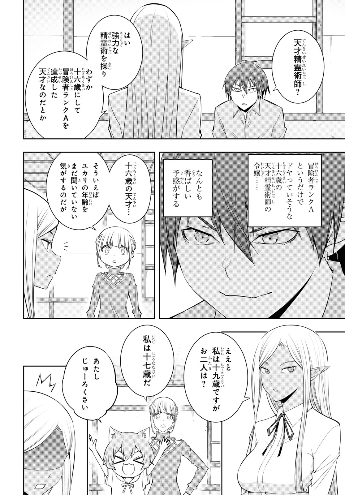 元・世界1位のサブキャラ育成日記 ~廃プレイヤー、異世界を攻略中!~ Chap 31 - Next Chap 32