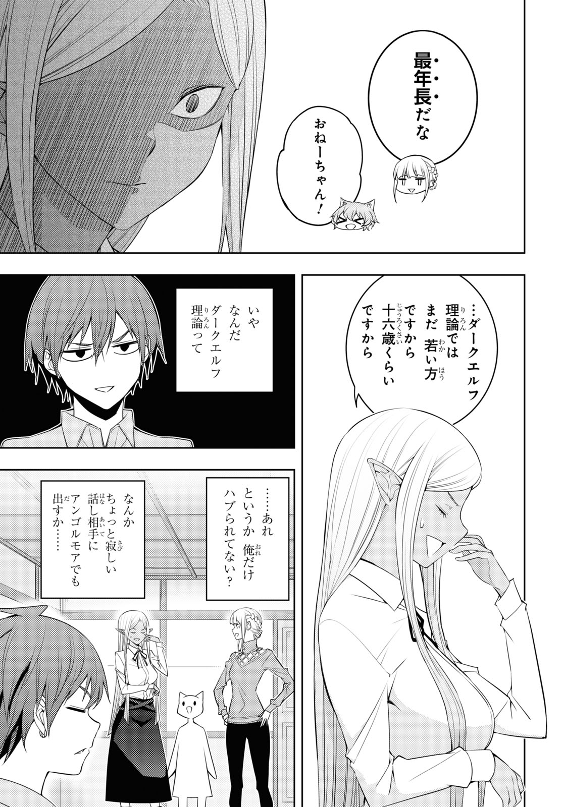 元・世界1位のサブキャラ育成日記 ~廃プレイヤー、異世界を攻略中!~ Chap 31 - Next Chap 32