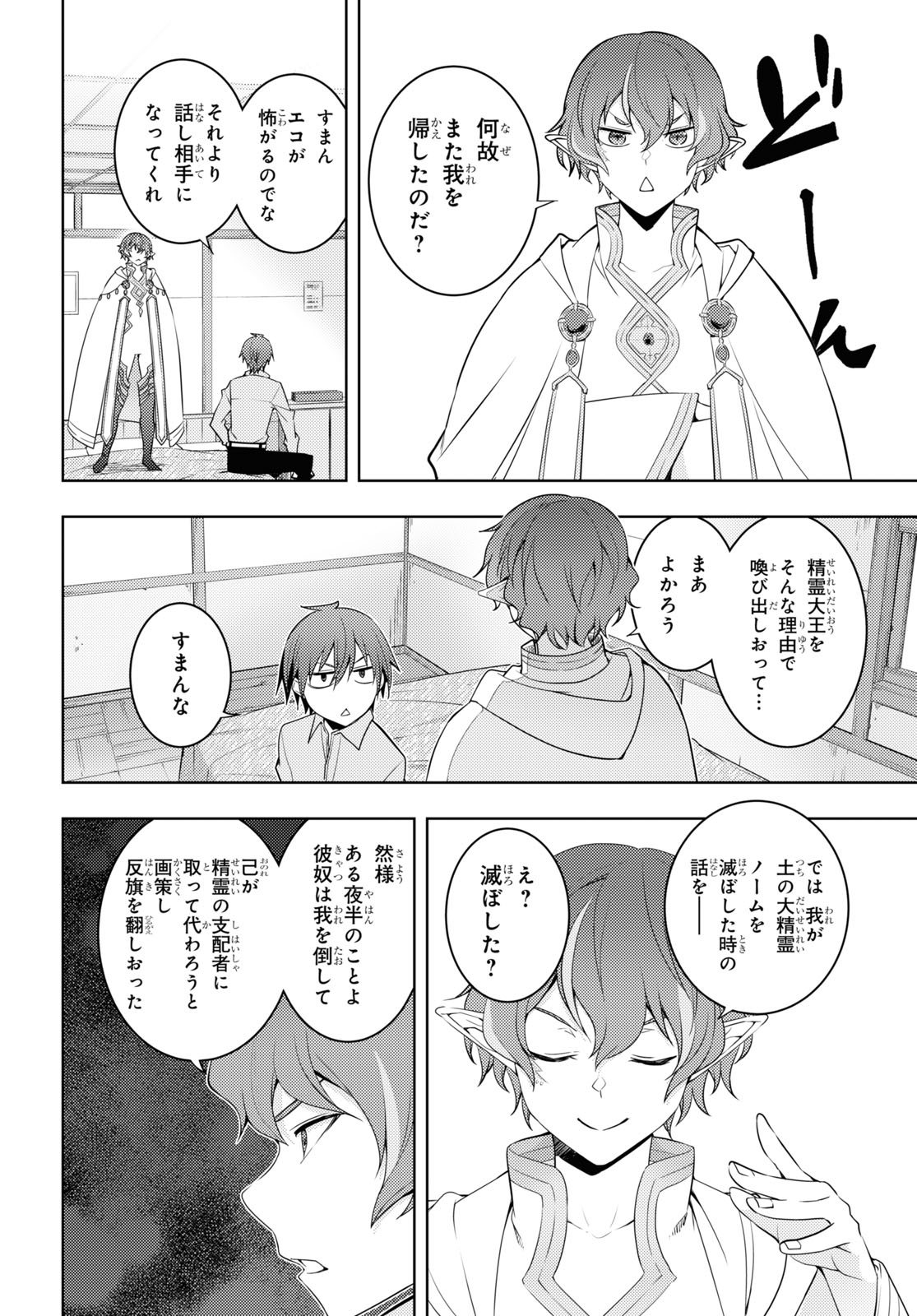 元・世界1位のサブキャラ育成日記 ~廃プレイヤー、異世界を攻略中!~ Chap 31 - Next Chap 32