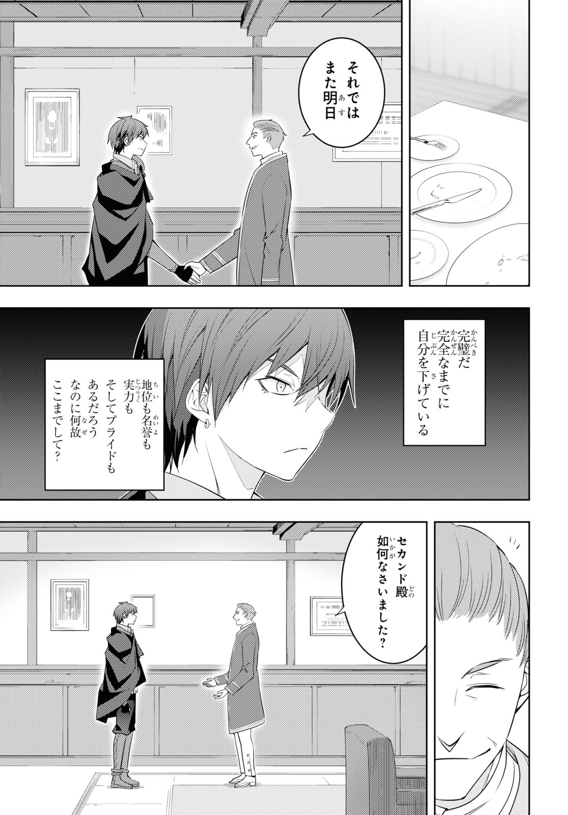 元・世界1位のサブキャラ育成日記 ~廃プレイヤー、異世界を攻略中!~ Chap 31 - Next Chap 32