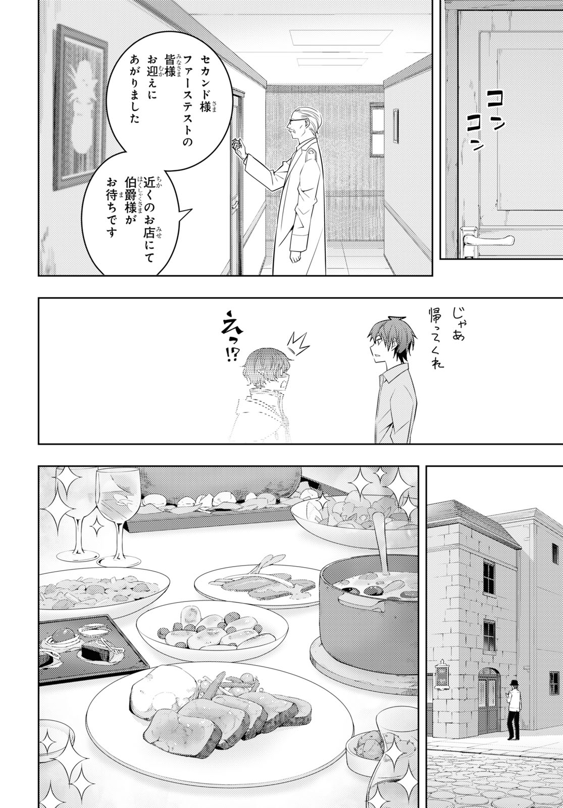 元・世界1位のサブキャラ育成日記 ~廃プレイヤー、異世界を攻略中!~ Chap 31 - Next Chap 32