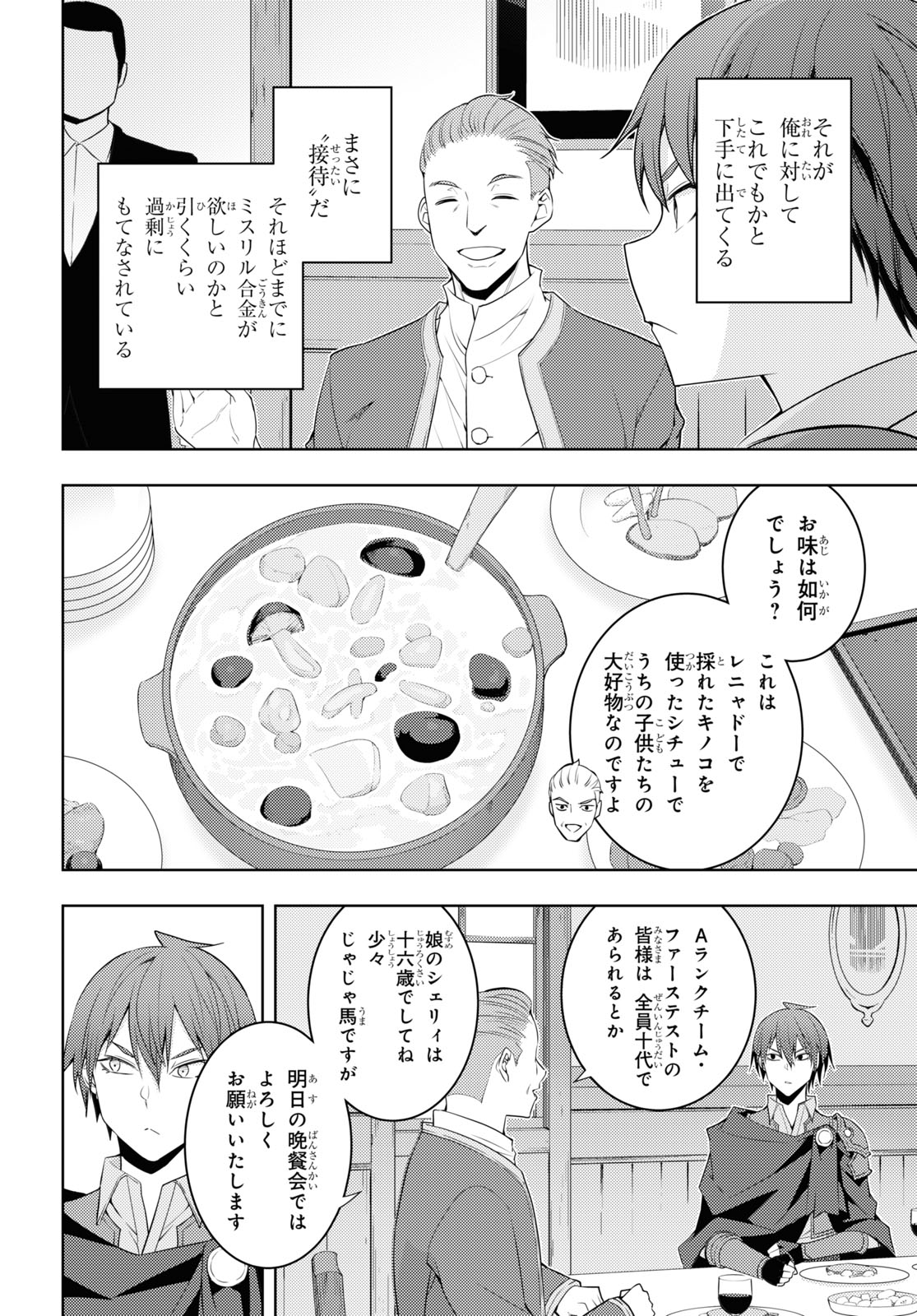 元・世界1位のサブキャラ育成日記 ~廃プレイヤー、異世界を攻略中!~ Chap 31 - Next Chap 32