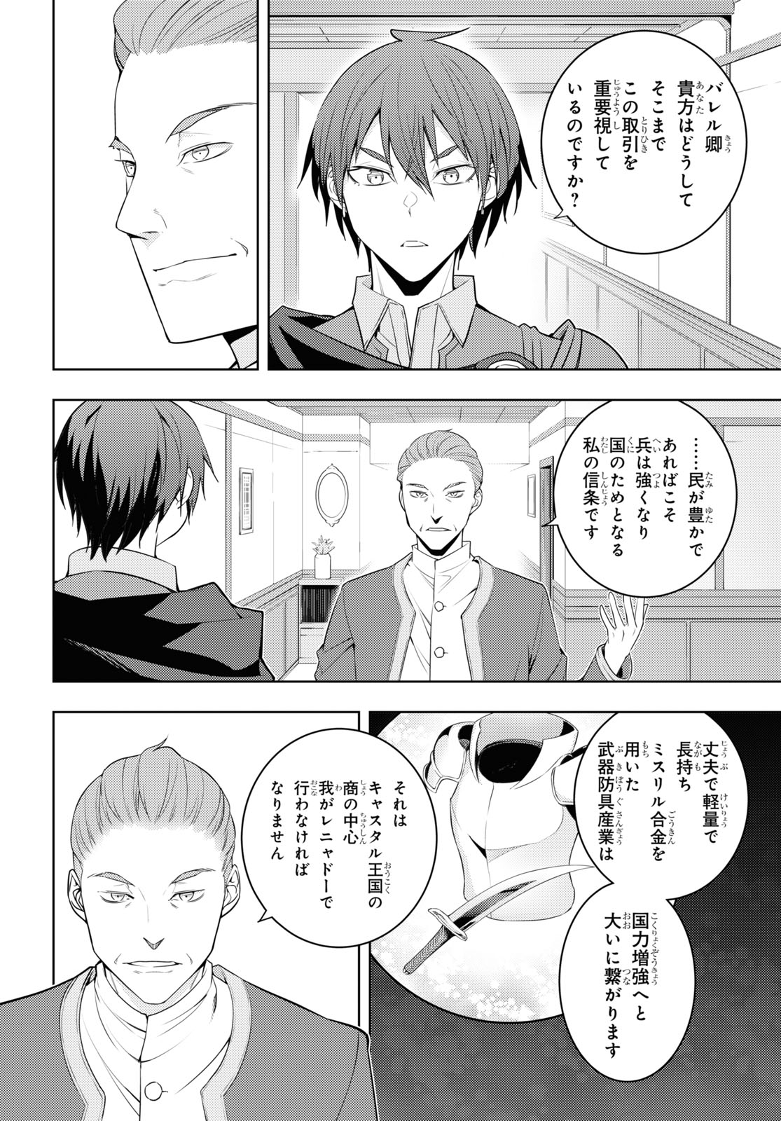 元・世界1位のサブキャラ育成日記 ~廃プレイヤー、異世界を攻略中!~ Chap 31 - Next Chap 32