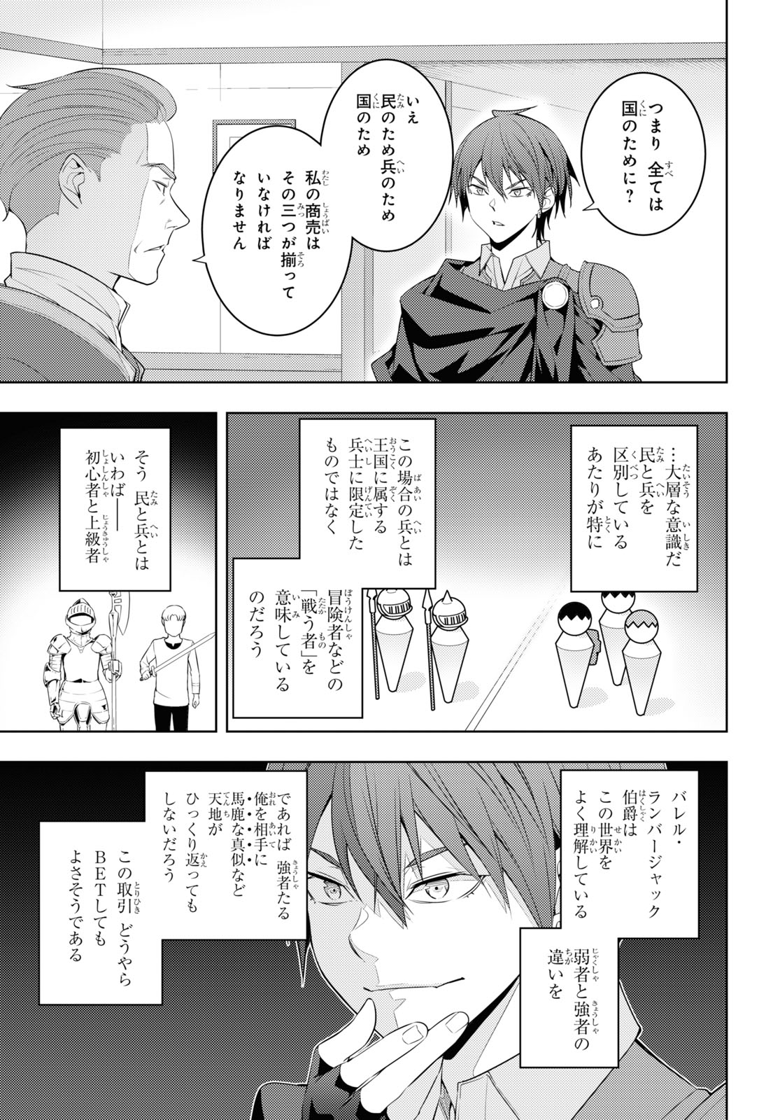 元・世界1位のサブキャラ育成日記 ~廃プレイヤー、異世界を攻略中!~ Chap 31 - Next Chap 32