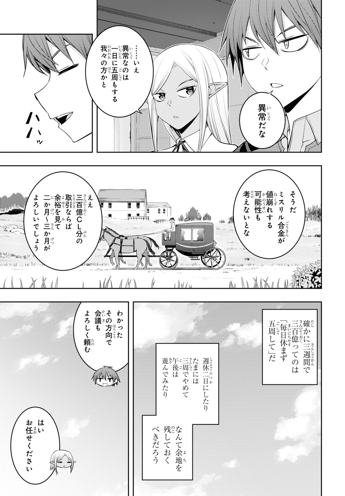 元・世界1位のサブキャラ育成日記 ~廃プレイヤー、異世界を攻略中!~ Chap 31 - Next Chap 32