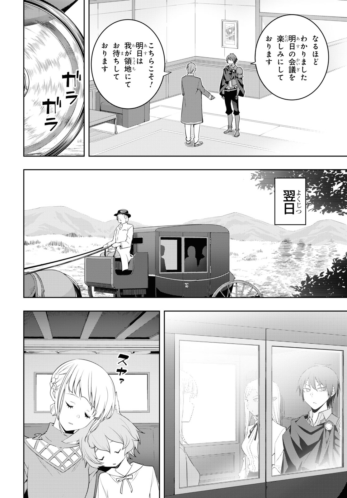 元・世界1位のサブキャラ育成日記 ~廃プレイヤー、異世界を攻略中!~ Chap 31 - Next Chap 32