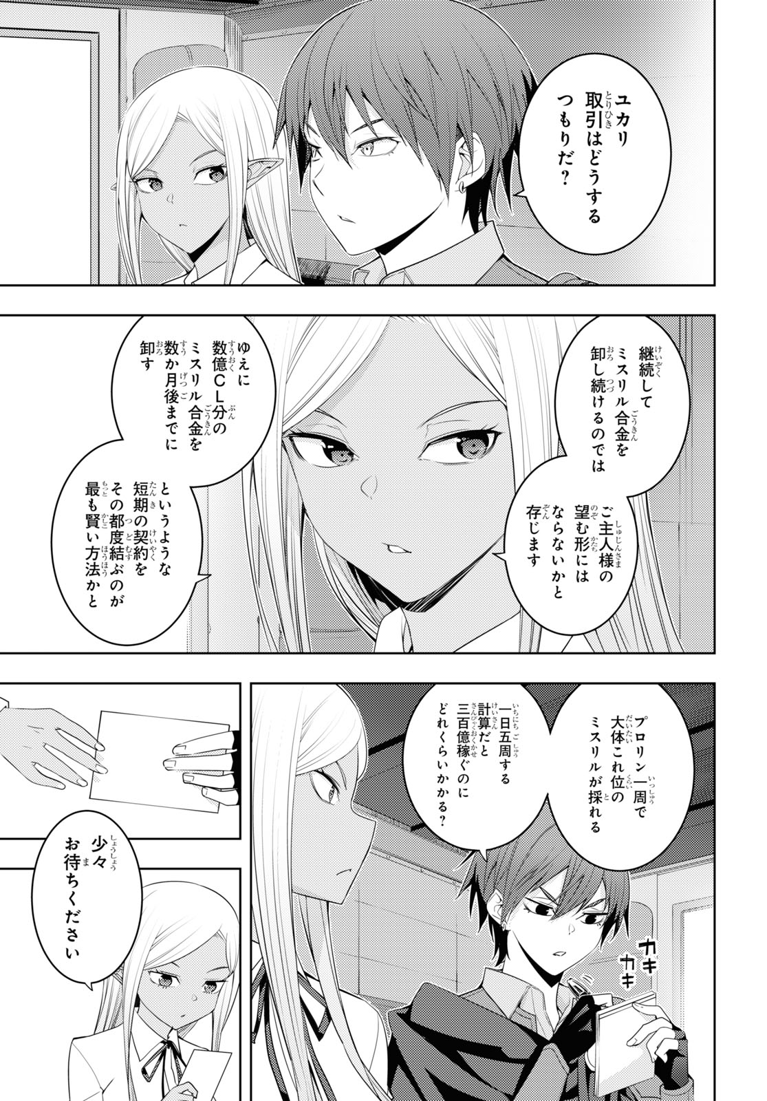 元・世界1位のサブキャラ育成日記 ~廃プレイヤー、異世界を攻略中!~ Chap 31 - Next Chap 32