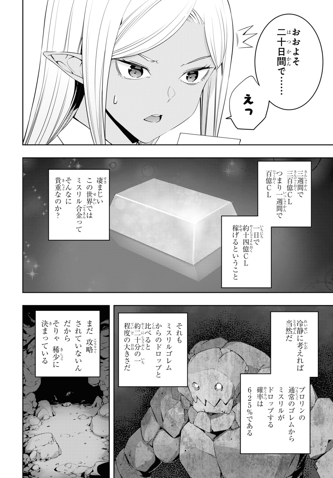元・世界1位のサブキャラ育成日記 ~廃プレイヤー、異世界を攻略中!~ Chap 31 - Next Chap 32