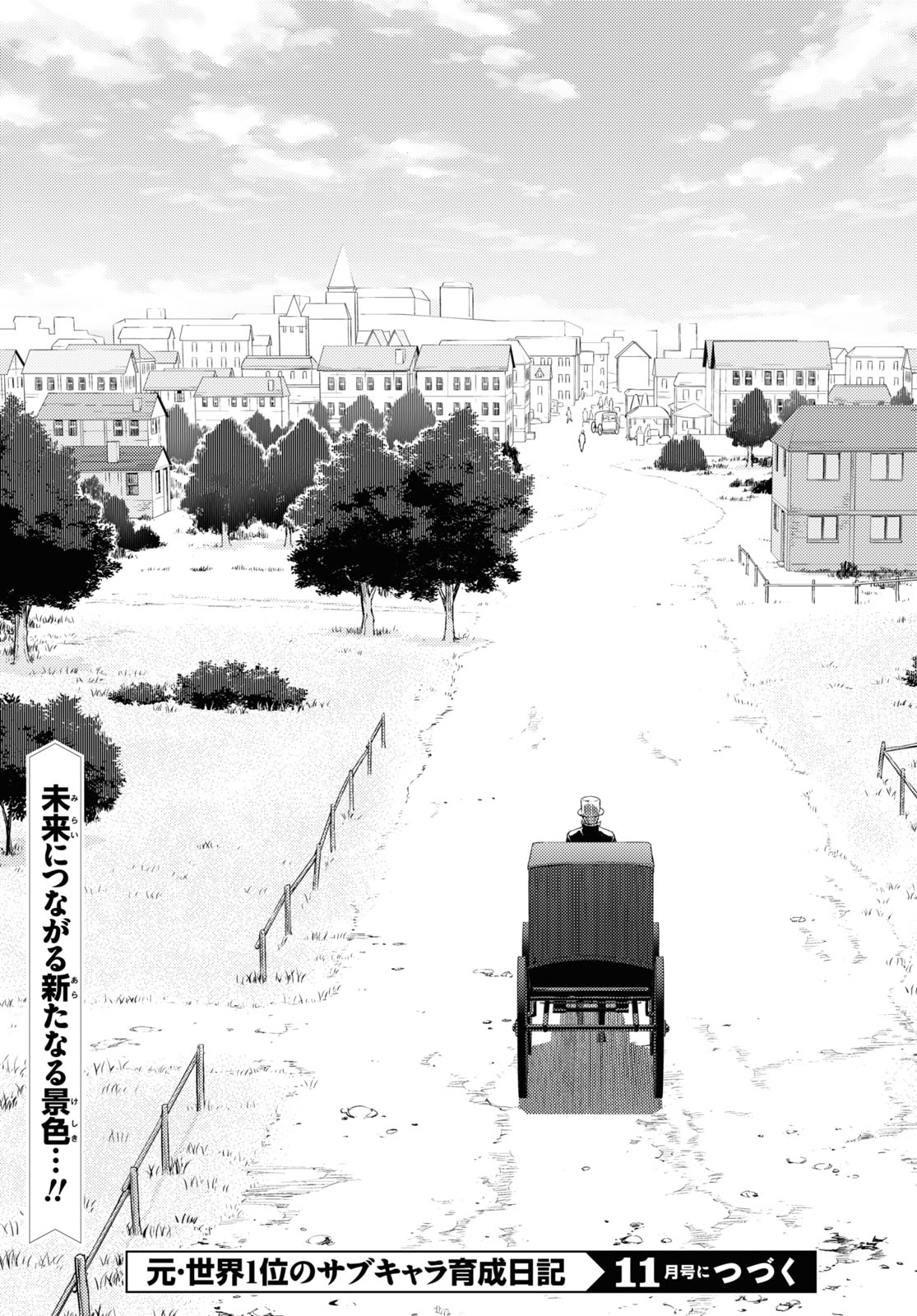 元・世界1位のサブキャラ育成日記 ~廃プレイヤー、異世界を攻略中!~ Chap 31 - Next Chap 32